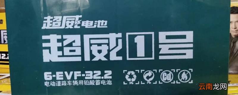 超威铅酸蓄电池正确的充电方法