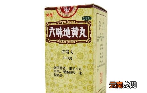 合理应用六味地黄丸 服用六味地黄丸注意事项
