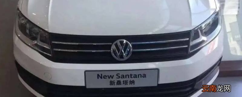 新桑塔纳电瓶多久换一次
