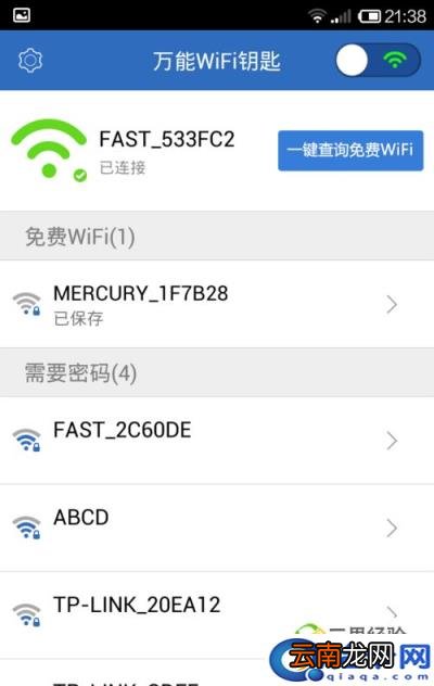 如何用手机破解无线网密码