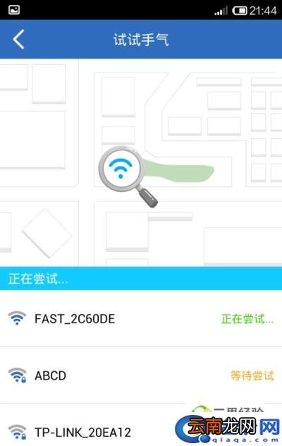 如何用手机破解无线网密码