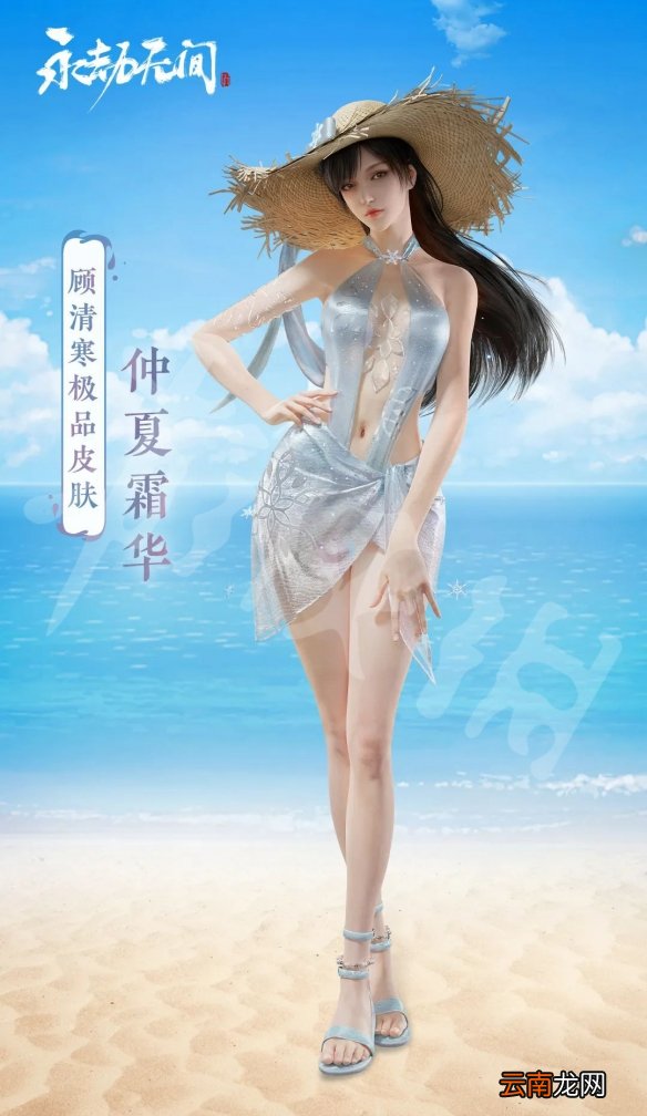 永劫无间仲夏霜华多少钱-顾清寒仲夏霜华皮肤价格介绍