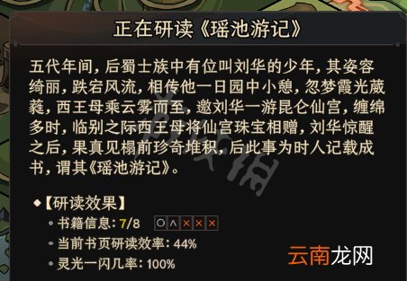 太吾绘卷正式版亡佚怎么读 太吾绘卷亡佚功法读法