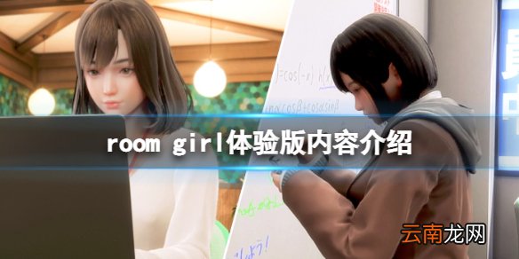 roomgirltrial体验版只能捏脸吗-room girl体验版内容介绍