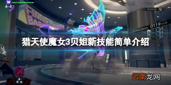猎天使魔女3薇欧拉是谁-贝姐新技能简单介绍
