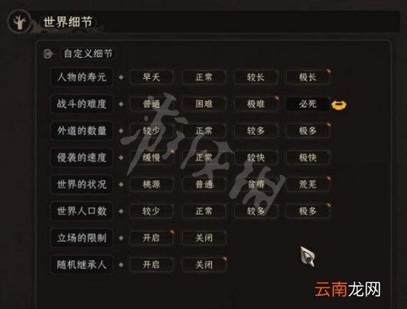 太吾绘卷正式版世界细节设定推荐 太吾绘卷世界细节设定怎么选