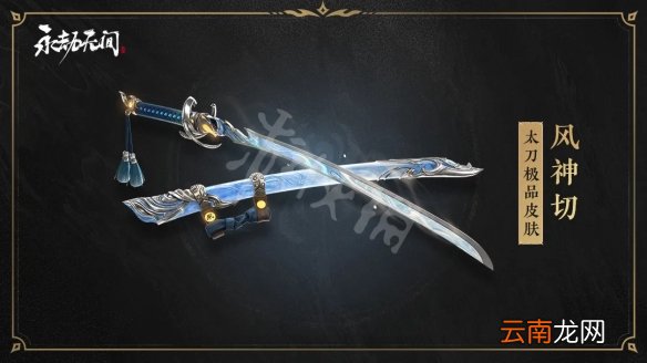 永劫无间风神切多少钱-永劫无间风神切皮肤价格介绍