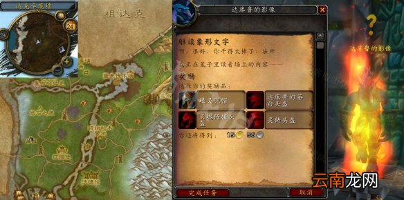 魔兽世界WLK解读象形文字任务攻略解读象形文字任务位置