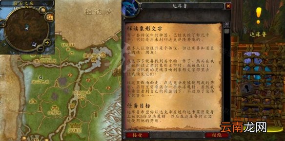 魔兽世界WLK解读象形文字任务攻略解读象形文字任务位置