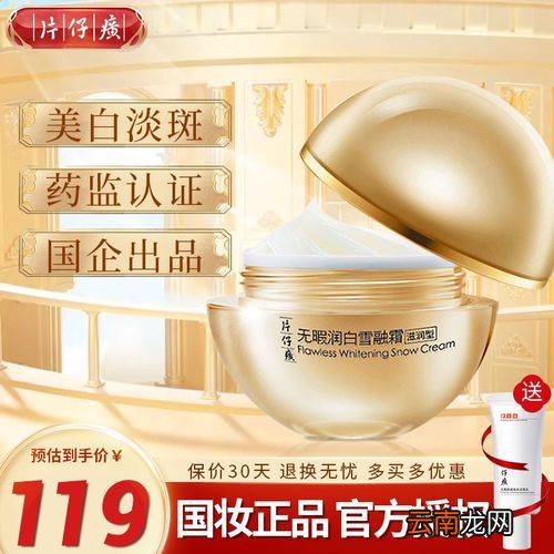 片仔癀化妆品怎么样,片仔癀化妆品里面有片仔癀成分吗