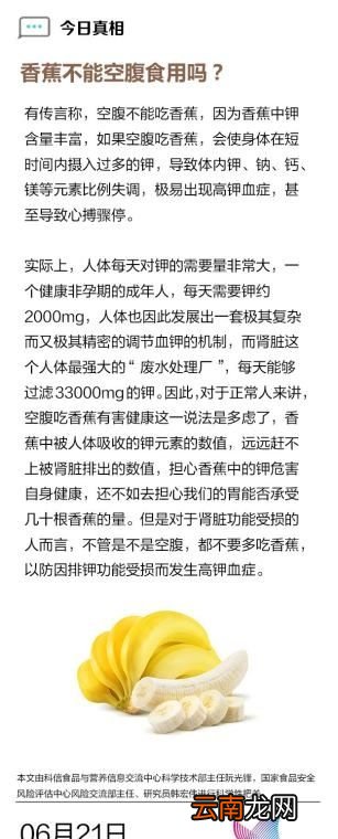香蕉可以当早餐吗