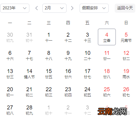 2023年立春是几九第几天-数九结束是立春吗