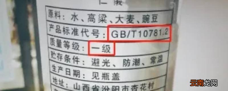 酒执行标准分几种