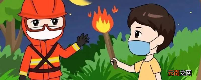 森林防火七个一是什么