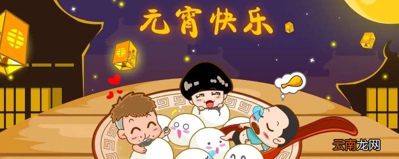 元宵节又叫上元节对吗