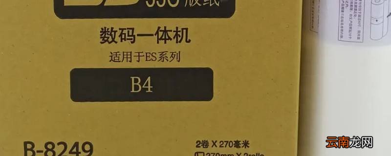 b4多大