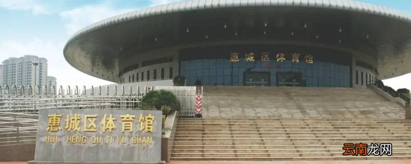 惠阳县是哪个市