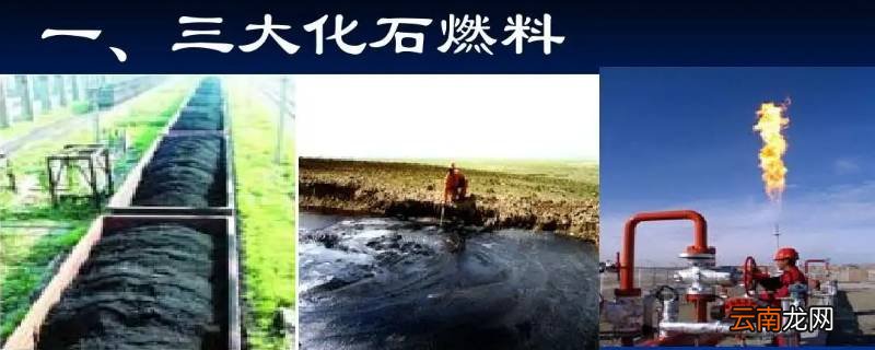 化石燃料是可再生能源吗