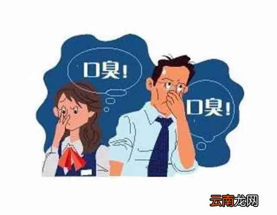去除口臭的最佳方法 口臭严重怎么清除