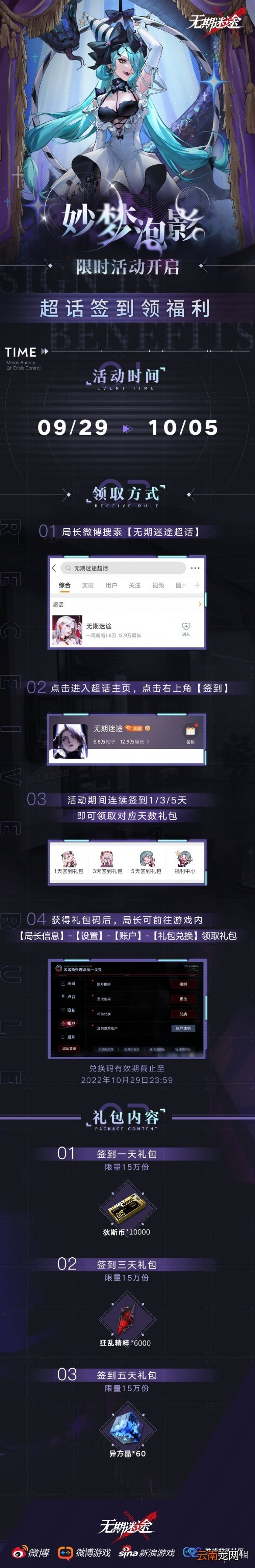 无期迷途超话福利签到活动 无期迷途妙梦泡影签到活动介绍