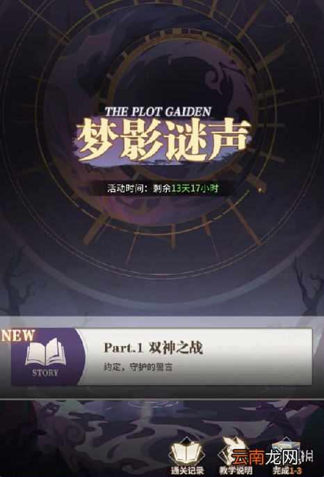 斗罗大陆武魂觉醒梦影迷声1-3攻略 斗罗大陆武魂觉醒梦影迷声1-3怎么过
