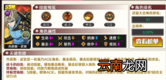 一拳超人正义执行杰诺斯武装技能介绍 杰诺斯武装阵容推荐