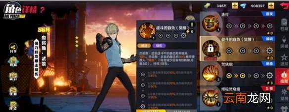 一拳超人正义执行杰诺斯武装技能介绍 杰诺斯武装阵容推荐