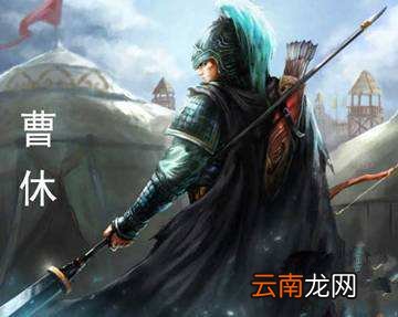 曹休与曹操是什么关系？为何二人情同父子？