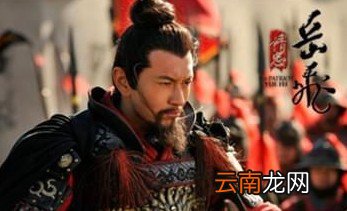 岳飞的儿子是岳云，这个说法为何会受到质疑