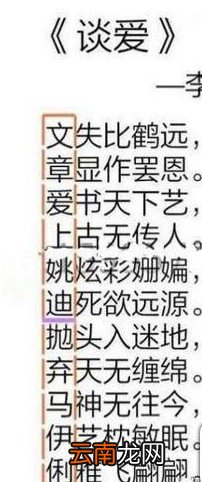 网上流传的李白藏头诗预言,是不是真的?