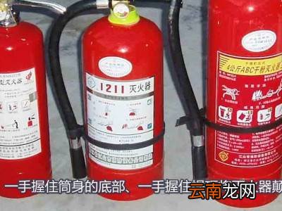 手提式灭火器的正确使用方法