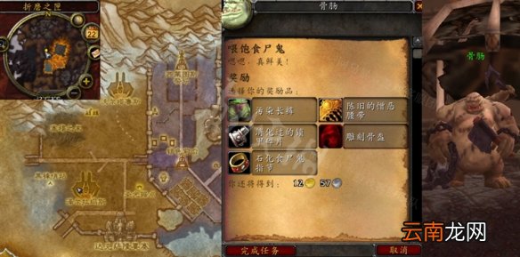 魔兽世界WLK喂饱食尸鬼攻略 魔兽世界wlk喂饱食尸鬼任务流程
