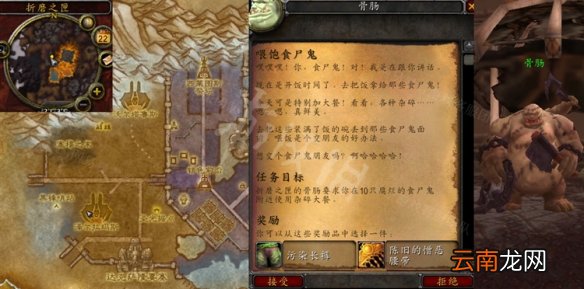 魔兽世界WLK喂饱食尸鬼攻略 魔兽世界wlk喂饱食尸鬼任务流程