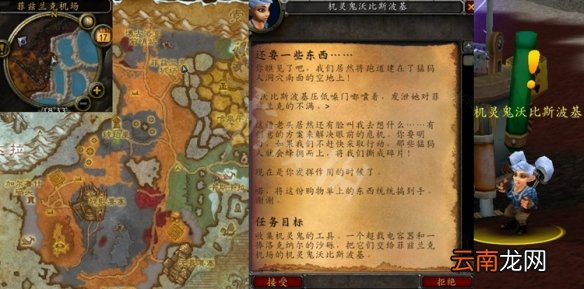 魔兽世界WLK还要一些东西攻略 wlk还要一些东西任务流程
