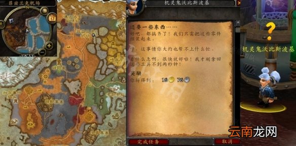 魔兽世界WLK还要一些东西攻略 wlk还要一些东西任务流程