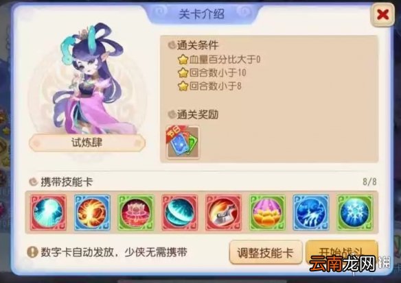 梦幻西游手游星河幻境第二章试炼四攻略 星河幻境第二章第四关攻略
