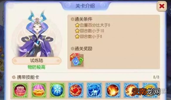 梦幻西游手游星河幻境第二章试炼六攻略 星河幻境第二章第六关攻略