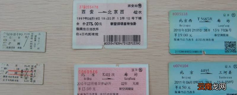 春运票可以中途上车吗