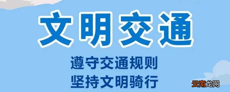 关于交通安全的公益广告语有哪些
