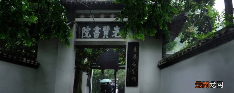 白鹿书院是在哪个地方