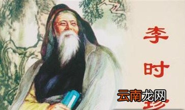 为了编写本草纲目,李时珍付出的努力难以想象