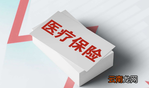 医疗险续保还要健康告知吗-医疗险理赔后第二年还能买不