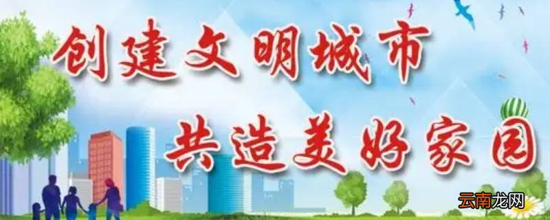 文明创建活动有哪些内容