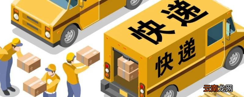 快递预计送达时间准吗