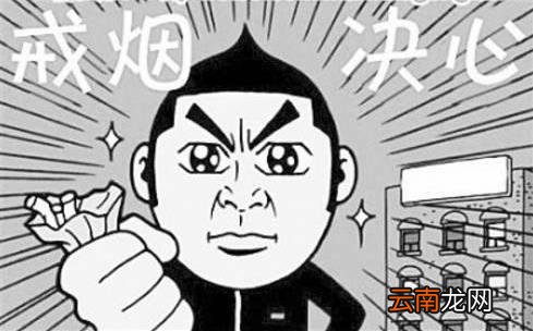 多年烟瘾犯了很难受 9大招对付烟瘾发作