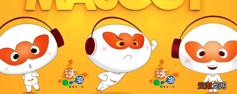 企业吉祥物设计包含哪些特点