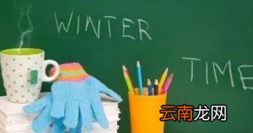 放假什么时候结束 2022大学生放寒假能出去玩吗