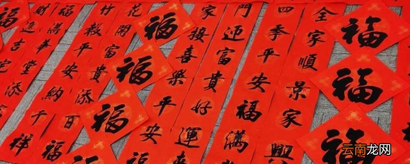 春联知识有哪些简单