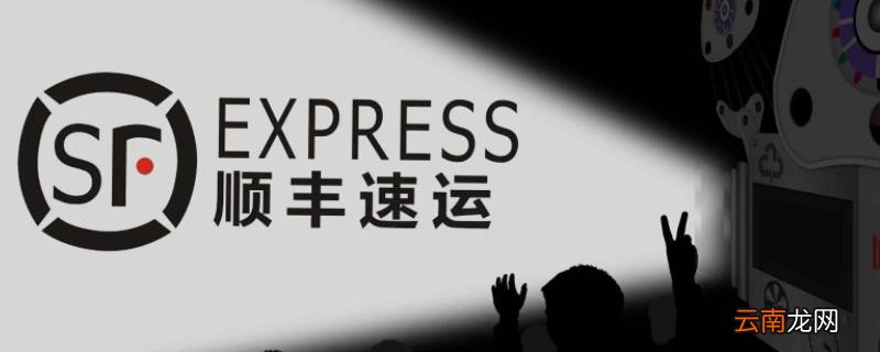 顺丰速运一般几天到省外