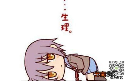 为什么有生理期